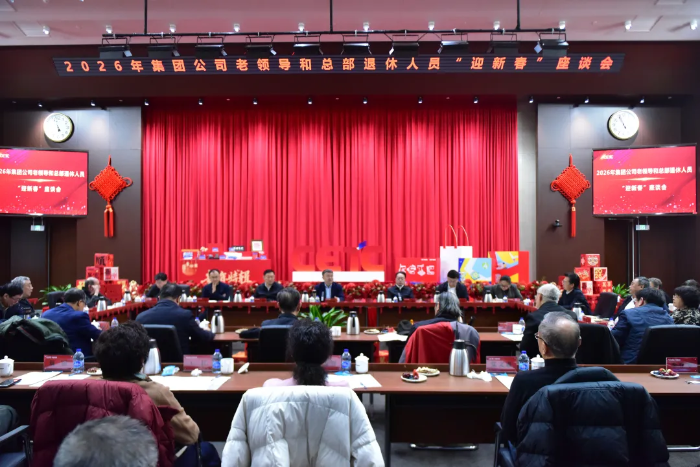 2026.2.11老干部座談會(huì) 2026.2.11老干部座談會(huì)